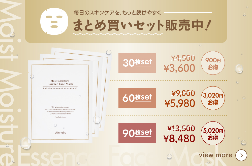 skinholic シートマスクセット