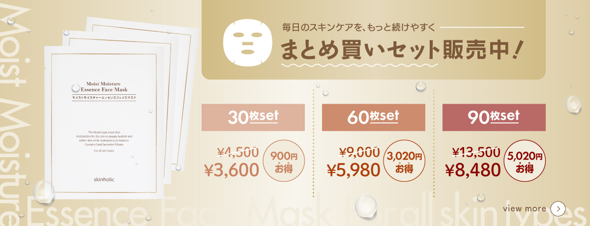 skinholic シートマスクセット