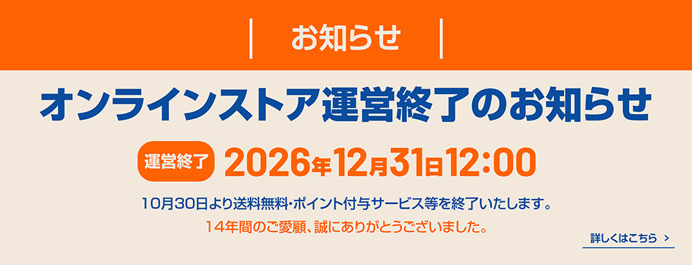 運営終了のお知らせ